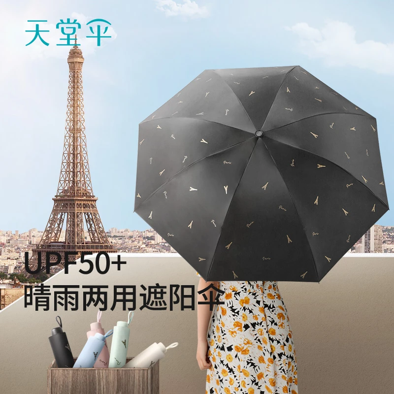天堂伞黑胶三折伞成人防紫外线防晒晴雨伞手动学生纯色男生31129E