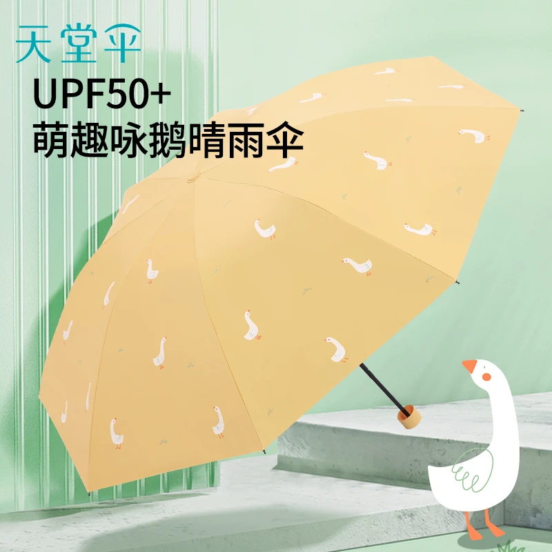 天堂伞晴雨伞萌趣防紫外线黑胶三折伞卡通手动印花学生小巧33866E