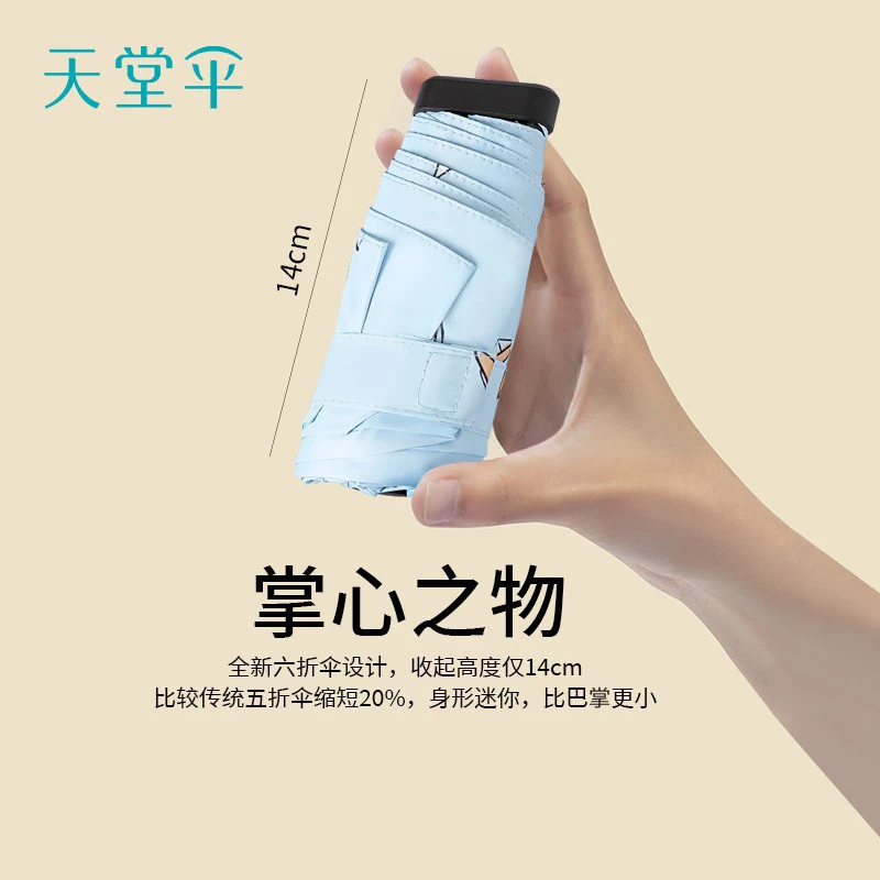 天堂伞【卡片伞-口袋伞】扁五折伞晴雨胶囊伞星际穿越伞51110E