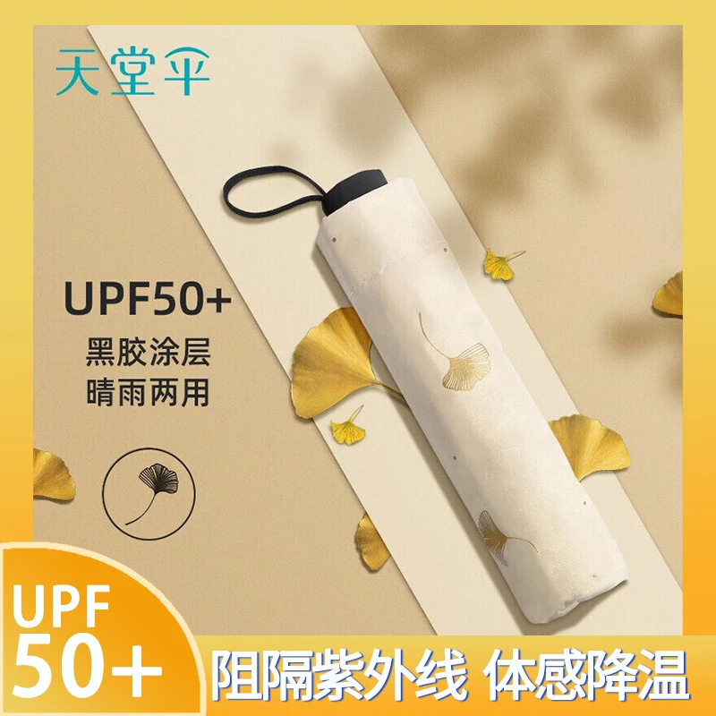天堂伞轻便折叠学生防晒太阳伞三折晴雨两用伞遮阳伞黑胶防紫外线