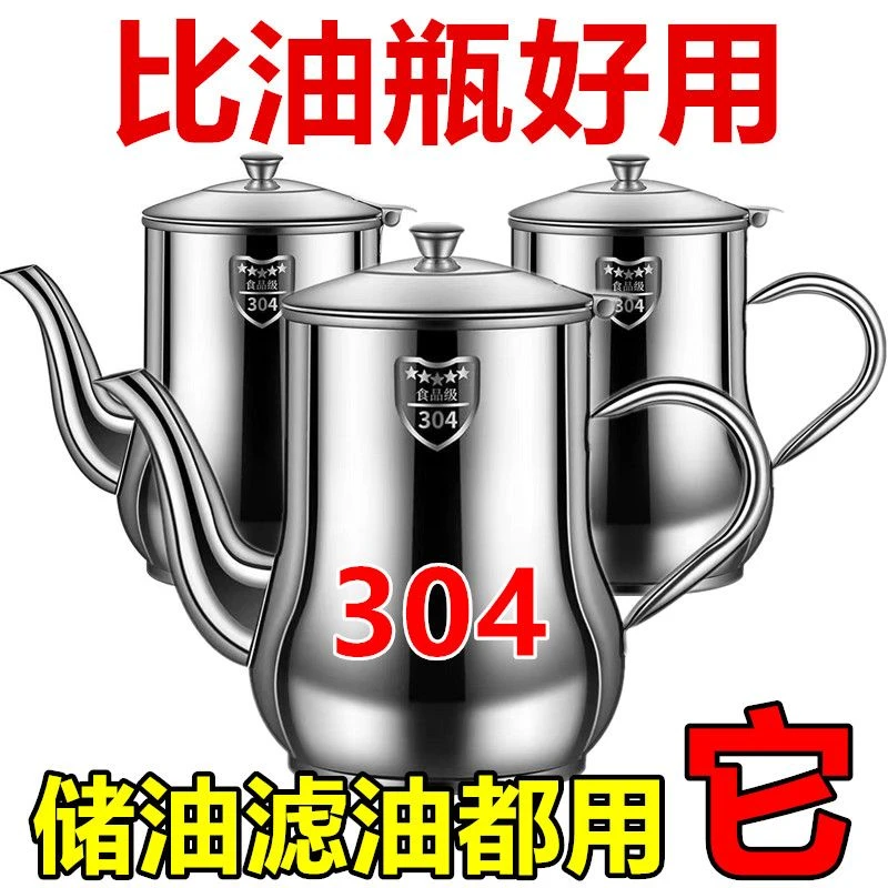 优质不锈钢滤网油壶 加厚厨房专用 家用储滤安士壶 酒壶倒油调味