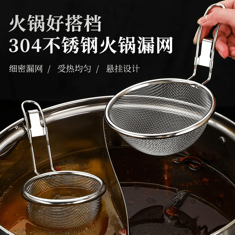 可挂边304不锈钢过滤网漏勺火锅网漏辣烫捞面粉勺可悬挂涮肉