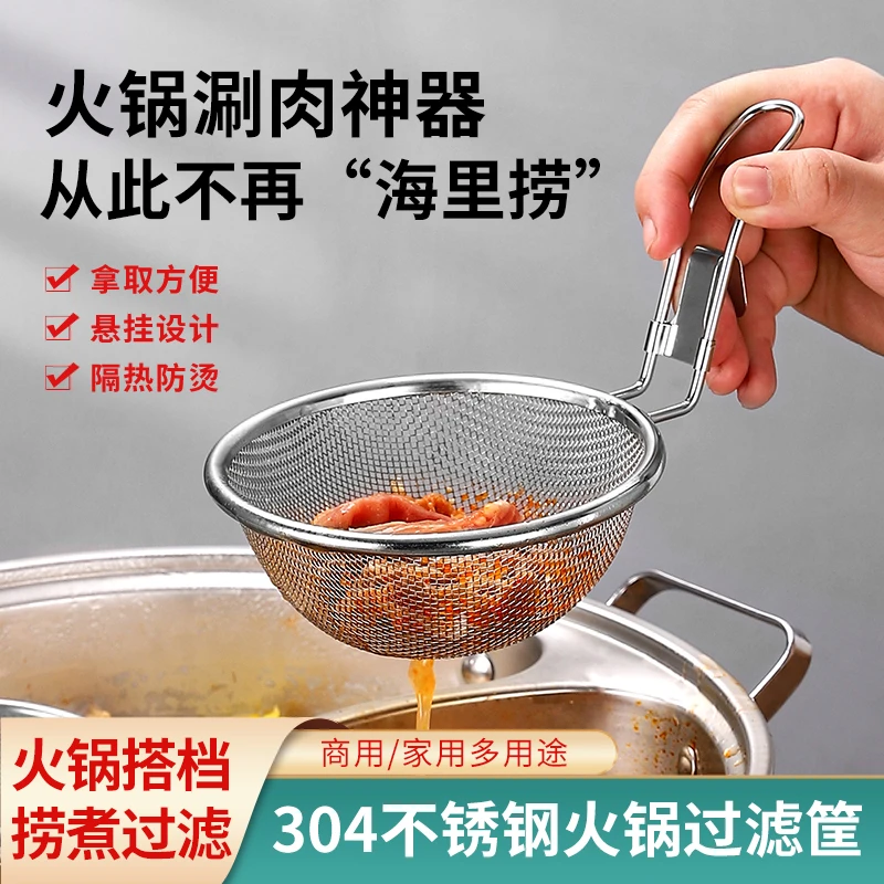 优质不锈钢火锅专用漏勺细网家用可挂式捞面勺漏油炸网篮牛肉粉篱