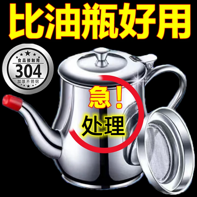 优质食品级一体壶优质油壶家用厨房过滤网滤油壶不锈钢厚带油渣滤