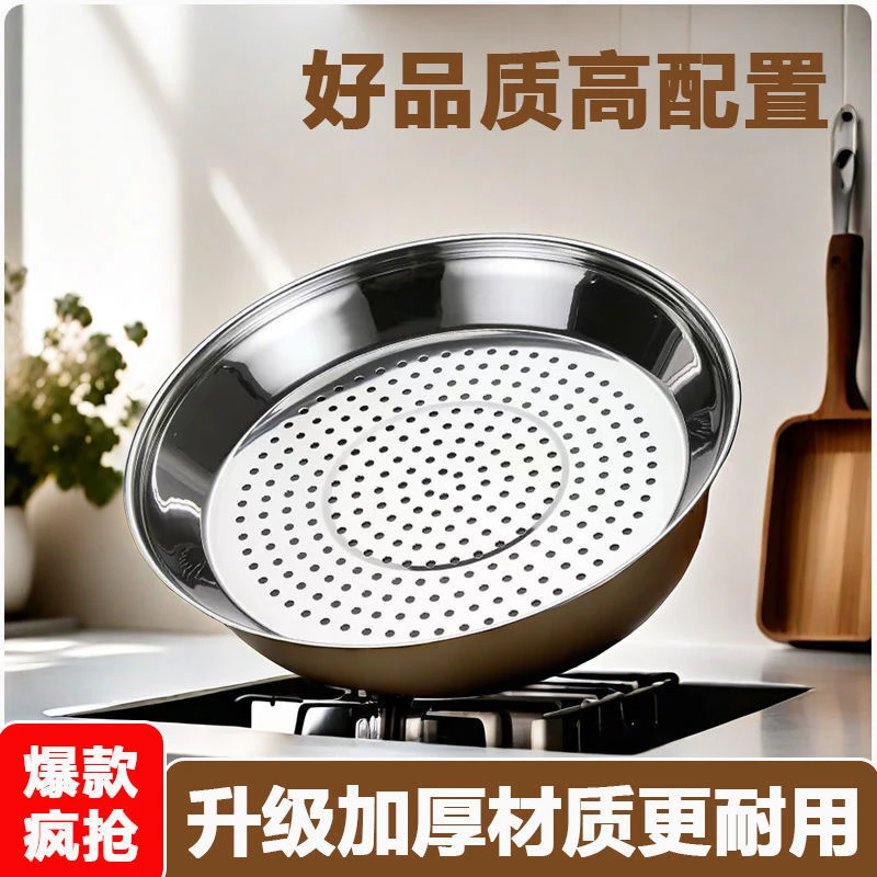 加厚不锈钢蒸盘加厚耐高温易清洗蒸孔密集炒锅专用多功能隔水蒸格