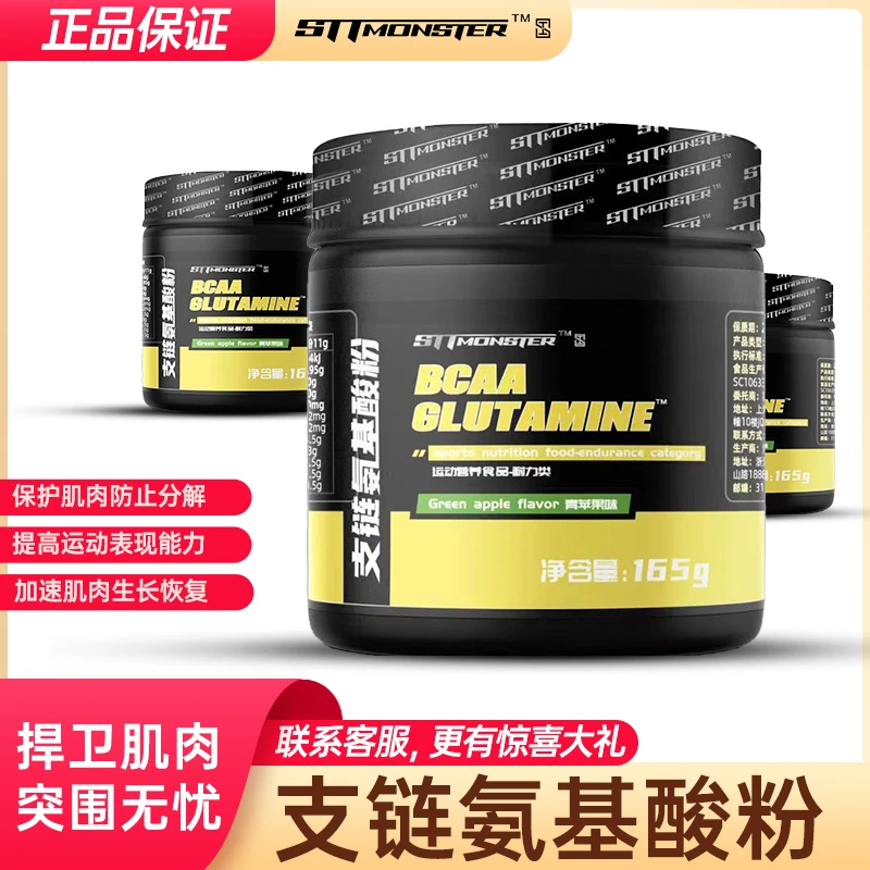 斯泰特 STT怪兽 力量训练高效支链氨基酸粉BCAA+牛磺酸谷氨酰胺