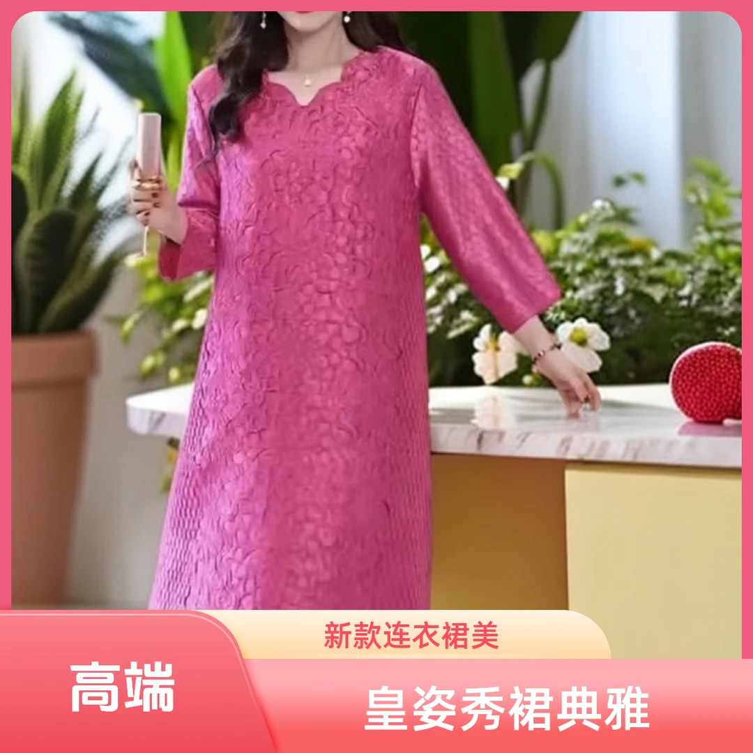 皇姿秀女装2025新款褶皱重工立体提花气质优雅妈妈七分袖连衣裙