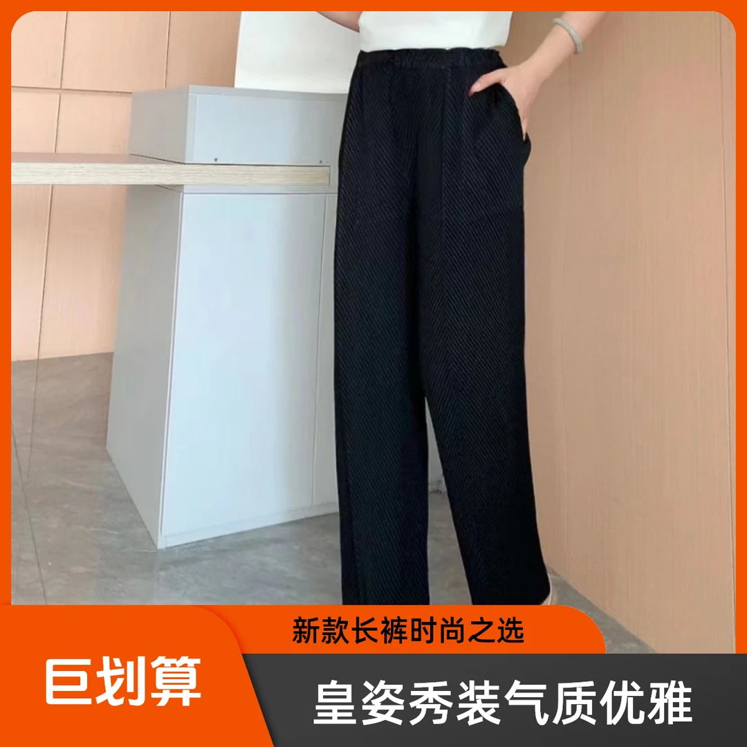 皇姿秀女装2024新款褶皱时尚气质优雅妈妈早秋款长裤子