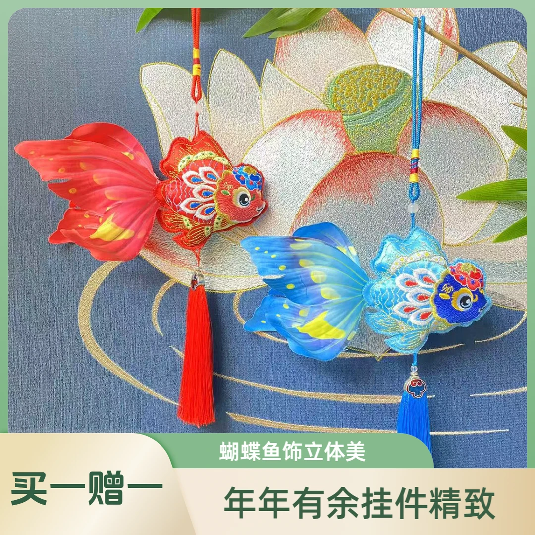 年年有余双面刺绣蝴蝶鱼挂件立体汉服锦鲤配饰M