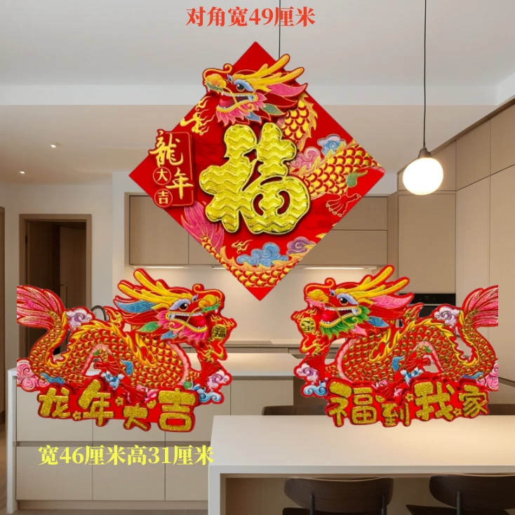 2024新年福字门贴龙门贴福字立体植绒