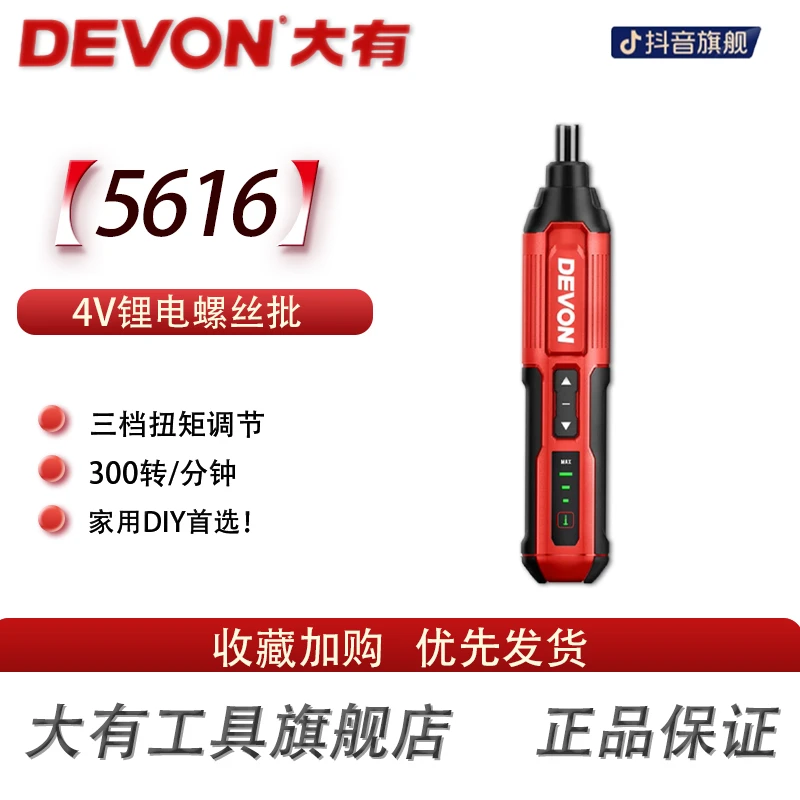 （大有）5616迷你4V螺丝批家用锂电池电工批头小巧方便携带手自一体