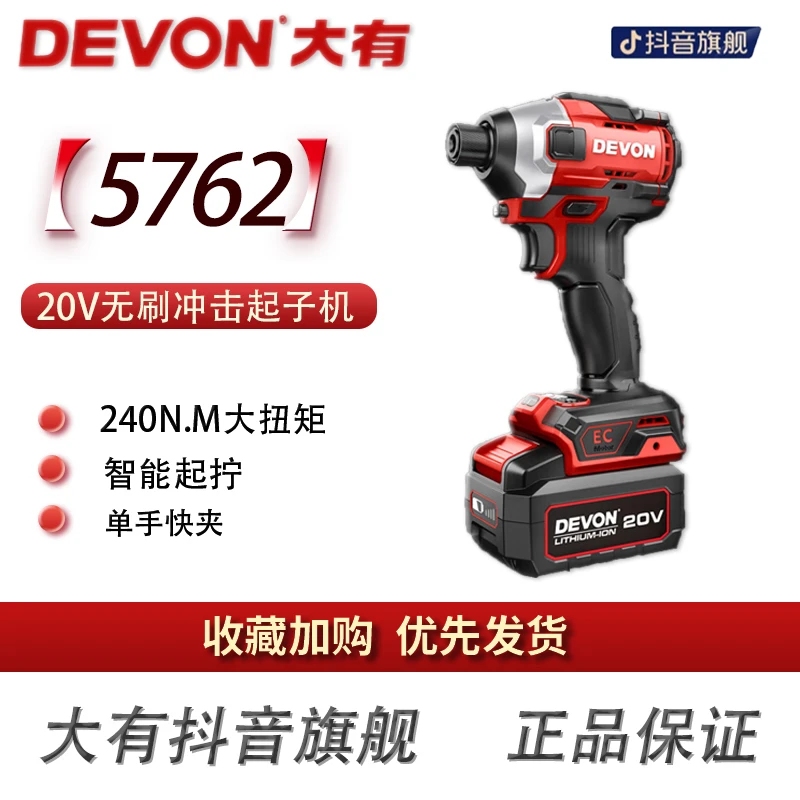 5762无刷锂电冲击起子机多功能专业螺丝批专业工具