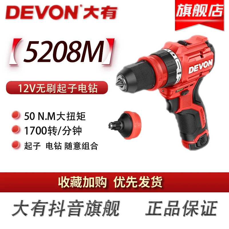 大有起子机5208M 无刷锂电电钻充电多功能电动螺丝刀专业电动工具