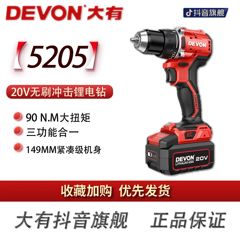 大有5205无刷方便锂电冲击钻安装打孔可调节强劲高速钻孔电动工具