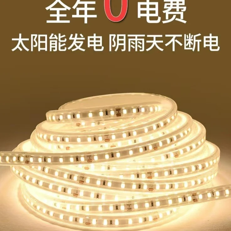 【质保3年工程款】新款太阳能灯带 户外防水低压光伏板灯带装饰灯