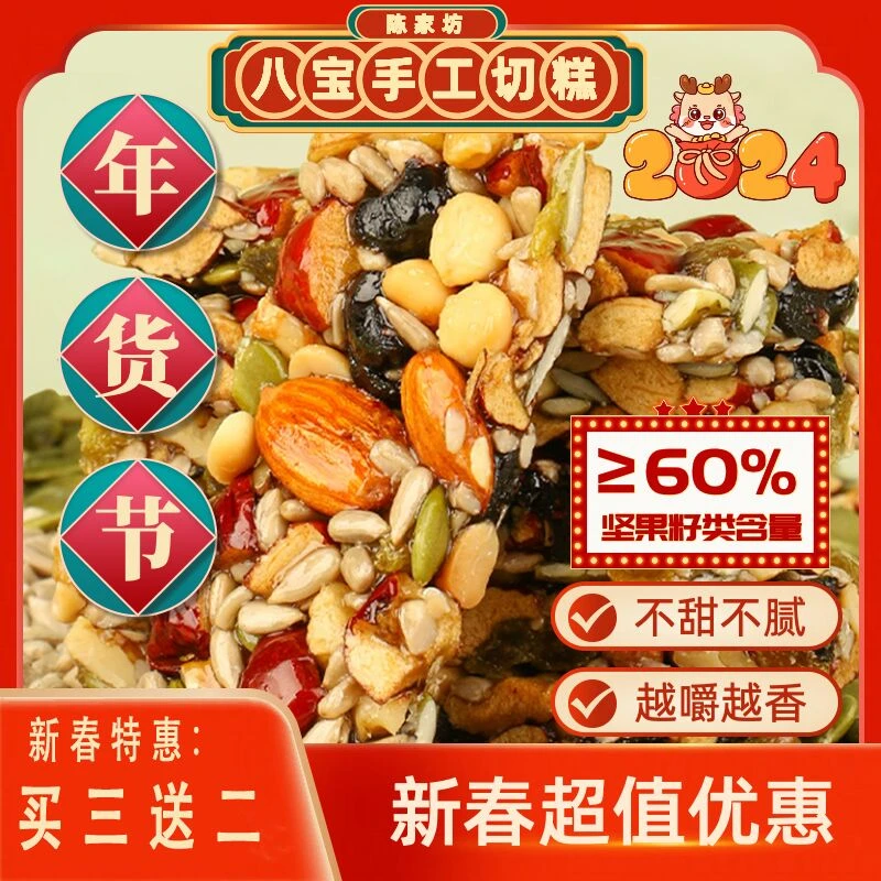 【买3送2】共2.2斤正宗八宝手工切糕，营养坚果手工制作代餐软糯酥脆