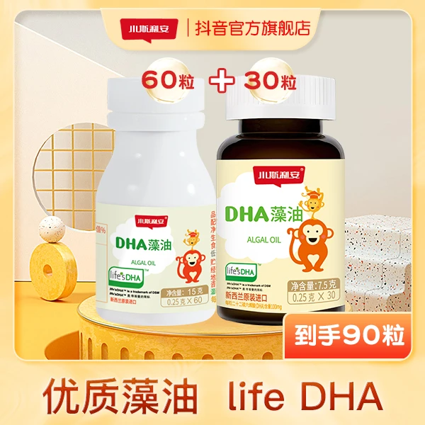 小斯利安原装进口儿童dha藻油90粒（60+30）