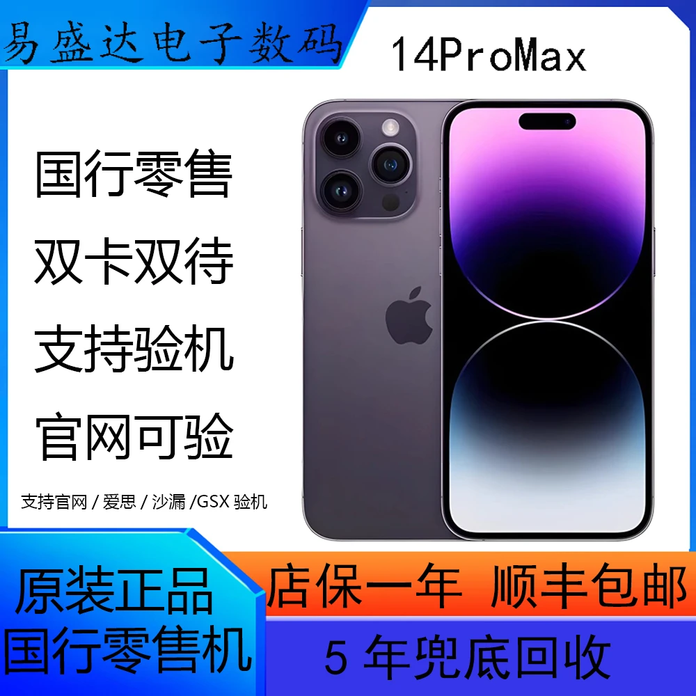 95新 Apple/苹果 14promax国行零售机iPhone二手手机优品双卡5G