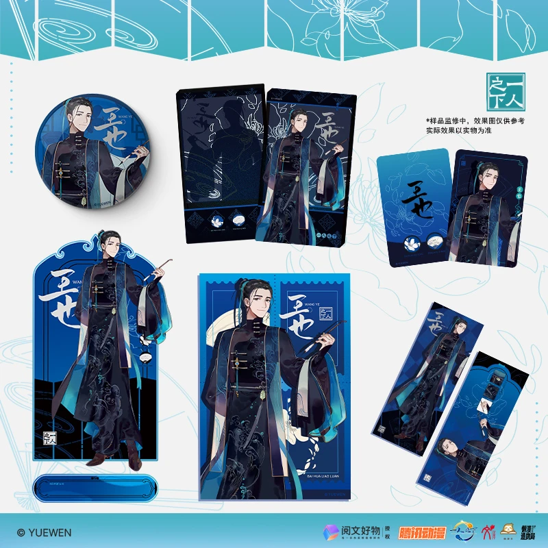 一人之下-王也国潮系列周边动漫官方衍生品徽章立牌镭射票