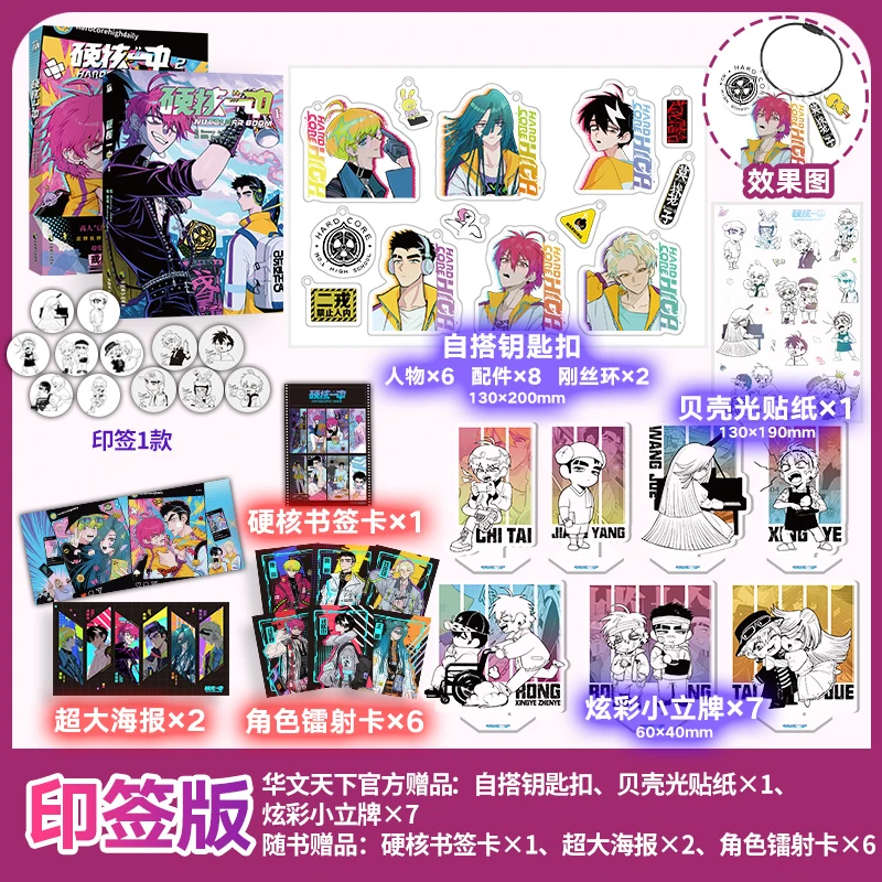 硬核一中套装1-2 漫画