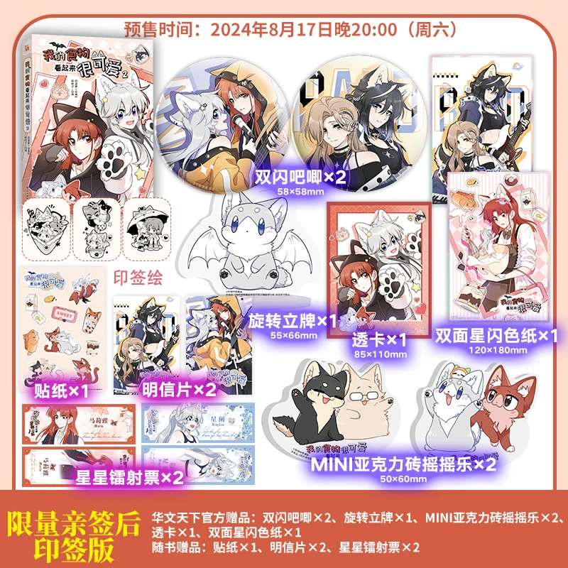 《我的食物看起来很可爱2》漫画单行本