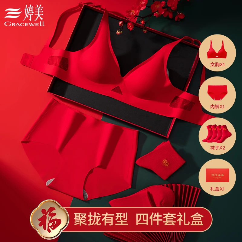 GRACEWELL/婷美红内衣套装女龙年聚拢小胸美背无痕新娘结婚文胸罩