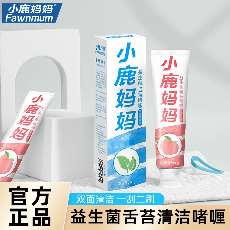 小鹿妈妈益生菌舌苔清洁啫喱身器清理口腔去舌苔神器通用男女款