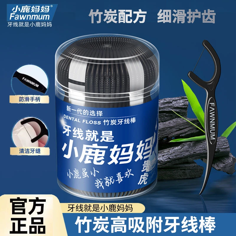 小鹿妈妈竹炭牙线高吸附洁牙家用便携式携桶装一次性剔牙线牙签线