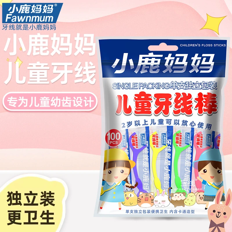 小鹿妈妈宝宝儿童牙线单只独立包装护理牙线棒超细专用卫生果味