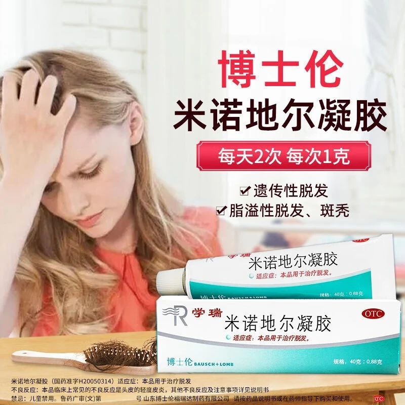 学瑞米诺地尔凝胶2.2%*40g男女性脱发掉发秃发斑秃脂溢性脱发