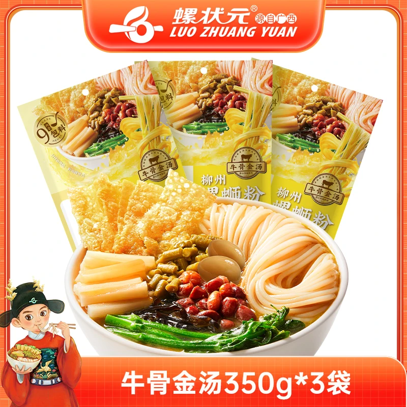 【牛骨金汤350g*3袋】 螺状元螺蛳柳州特产美食螺狮粉方便面速食