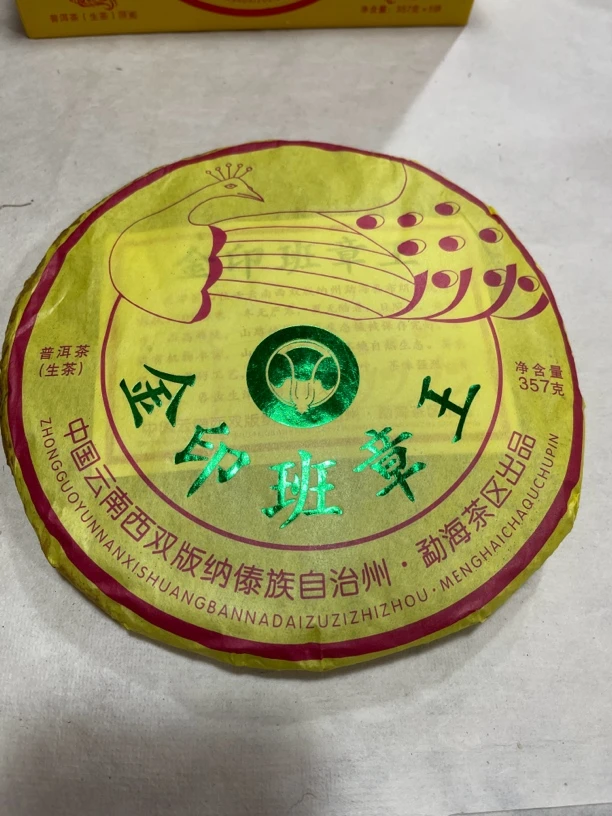 2022年金印班章王