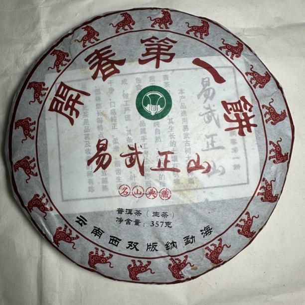 2022年五大山茶山青饼