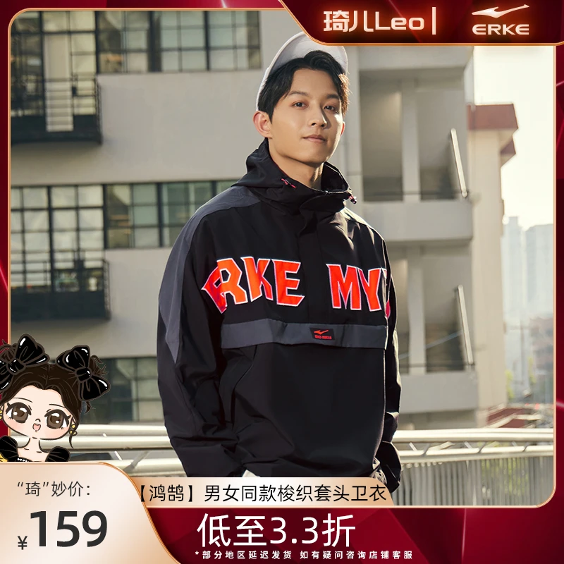 【琦儿专属】鸿鹄丨鸿星尔克男女同款风衣连帽梭织卫衣51222305113