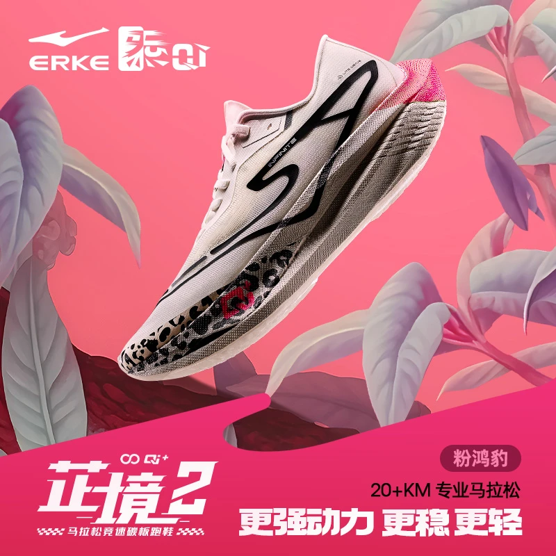 鸿星尔克芷境2.0新款全掌碳板运动鞋马拉松跑步鞋11124103235-xy