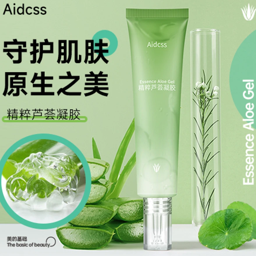 【亏本福利】Aidcss精粹芦荟凝胶保湿补水舒缓芦荟精华/拍一发2支
