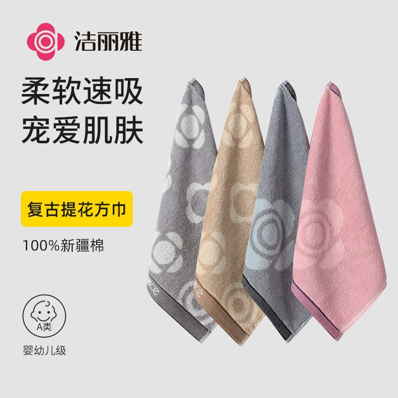 洁丽雅纯棉小方巾擦手巾吸水洗脸家用毛巾全棉四方正方形儿童毛巾