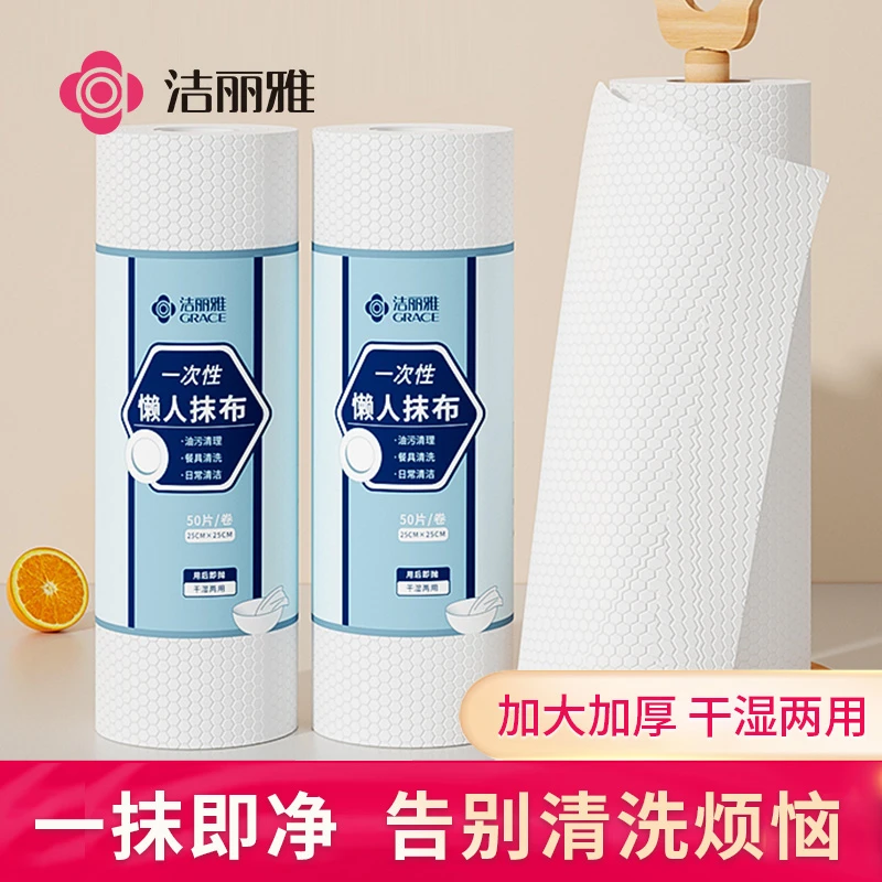 洁丽雅懒人抹布干湿两用厨房纸一次性抹布家务加厚洗碗布巾家用