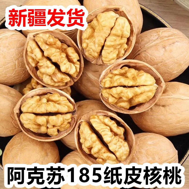 新疆阿克苏纸皮核桃2023新货185纸皮生核桃薄皮新鲜原味孕妇10g