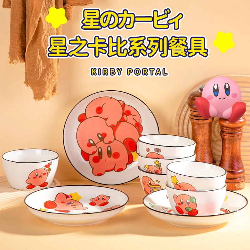 【三宅家居】星之卡比餐具套装卡通碗盘子swtich游戏角色儿童餐具