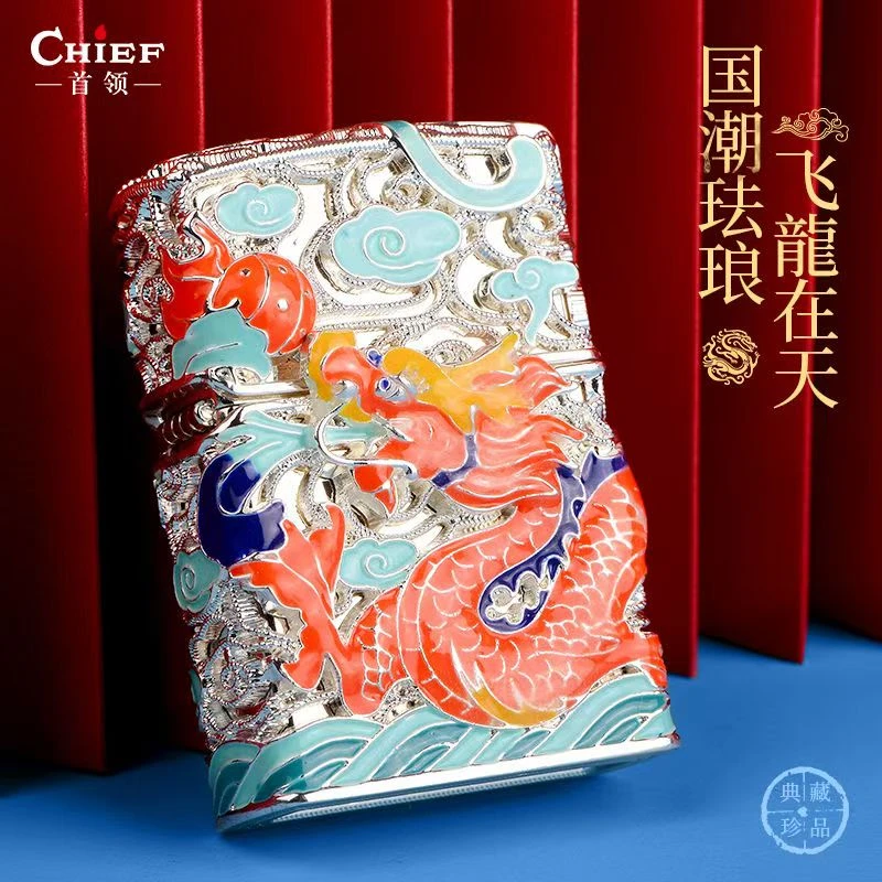 CHIEF/首领CHIEF/首领珐琅彩龙腾四海重甲防风煤油打火机