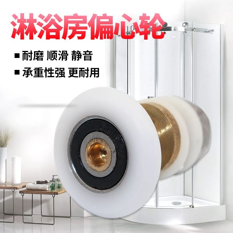 老式圆弧淋浴房滑轮老款浴室弧形门偏心轮卫浴玻璃单轮推拉门配件