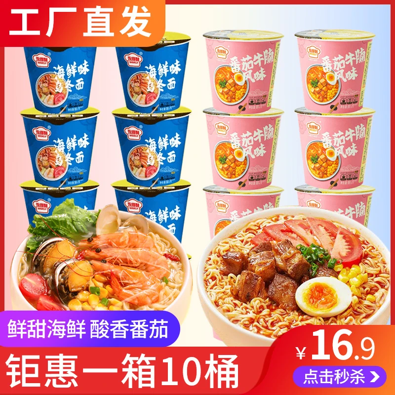 番茄牛腩面海鲜乌冬面方便速食美味方便面夜宵早餐