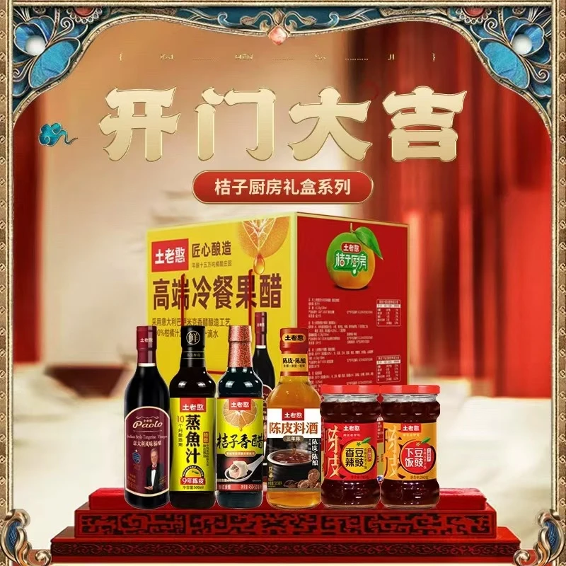 土老憨桔子厨房调味品礼盒装家用果醋陈醋100%桔汁酿造送礼佳品