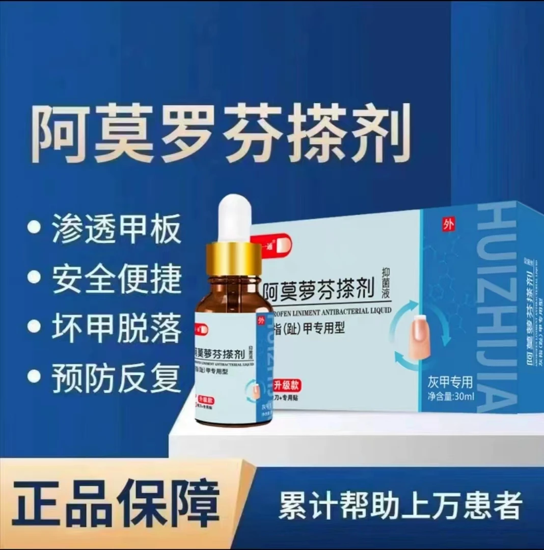 阿莫.罗.芬【官方正品】指甲护理手足指甲发灰变黄指甲深层抑菌擦剂