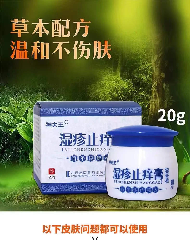 湿珍止痒膏手脚大腿内侧骚庠阴囊私处肛周潮湿抑菌止痒外用乳膏