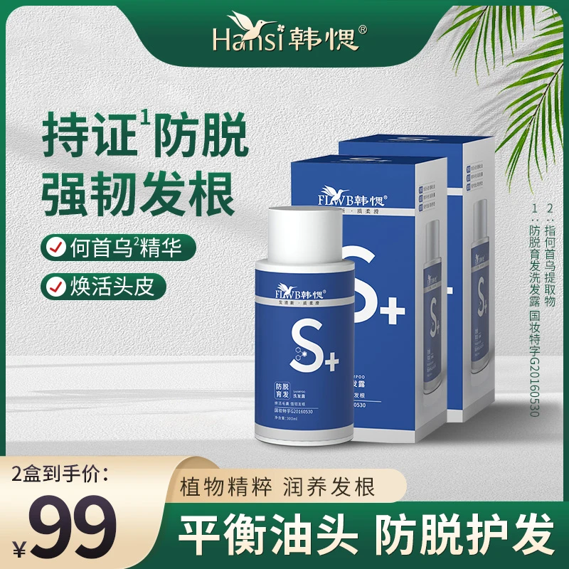 【超级福利】韩愢防脱固发洗发露何首乌植物草本精华防毛躁发根