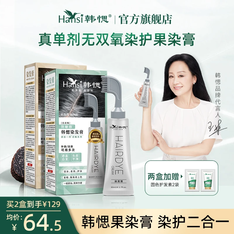 韩愢染发膏植物配方会梳头就会染轻松上色果染膏自然黑染发剂温和