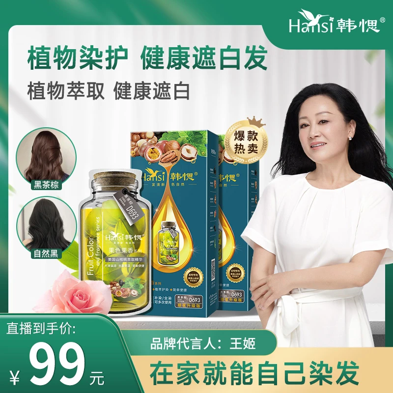 韩愢山核桃护染膏植物萃取盖白遮白发在家染头发染发剂染发膏