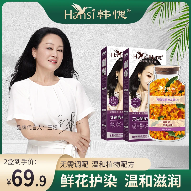韩愢鲜花3D泡泡染发膏染发剂植物染发温和持久清新柔顺黑色染发膏
